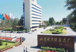北京電力設備總廠(chǎng)