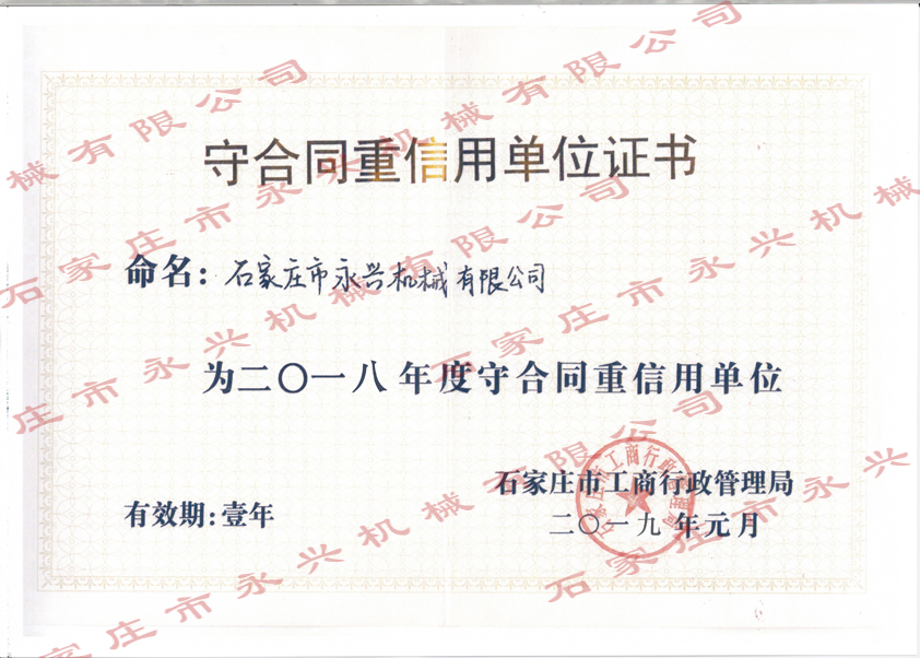 守合同證書(shū)