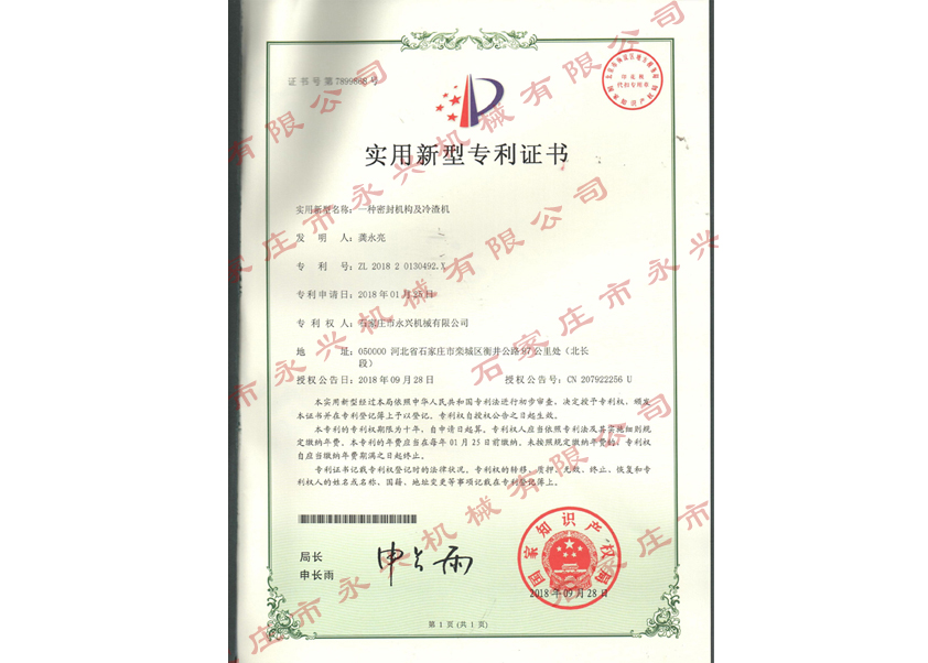 一種密封結構及冷渣機專(zhuān)利證書(shū)